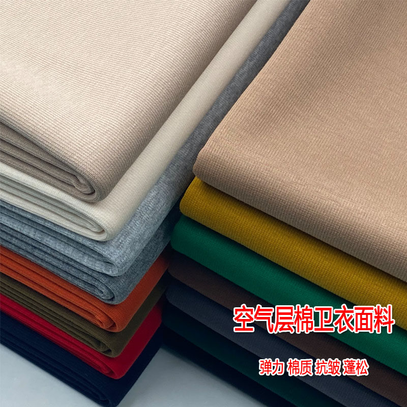 秋冬高档空气层棉卫衣布料弹力针织外套卫裤裙子保暖加绒服装面料