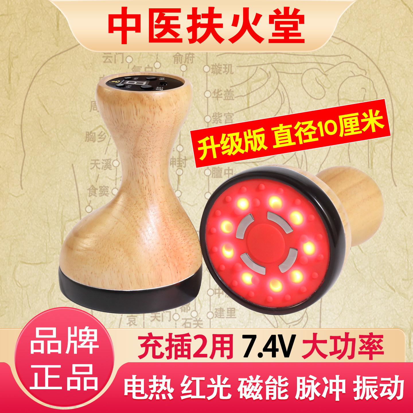中医升级款大功率7.4V充插电2用