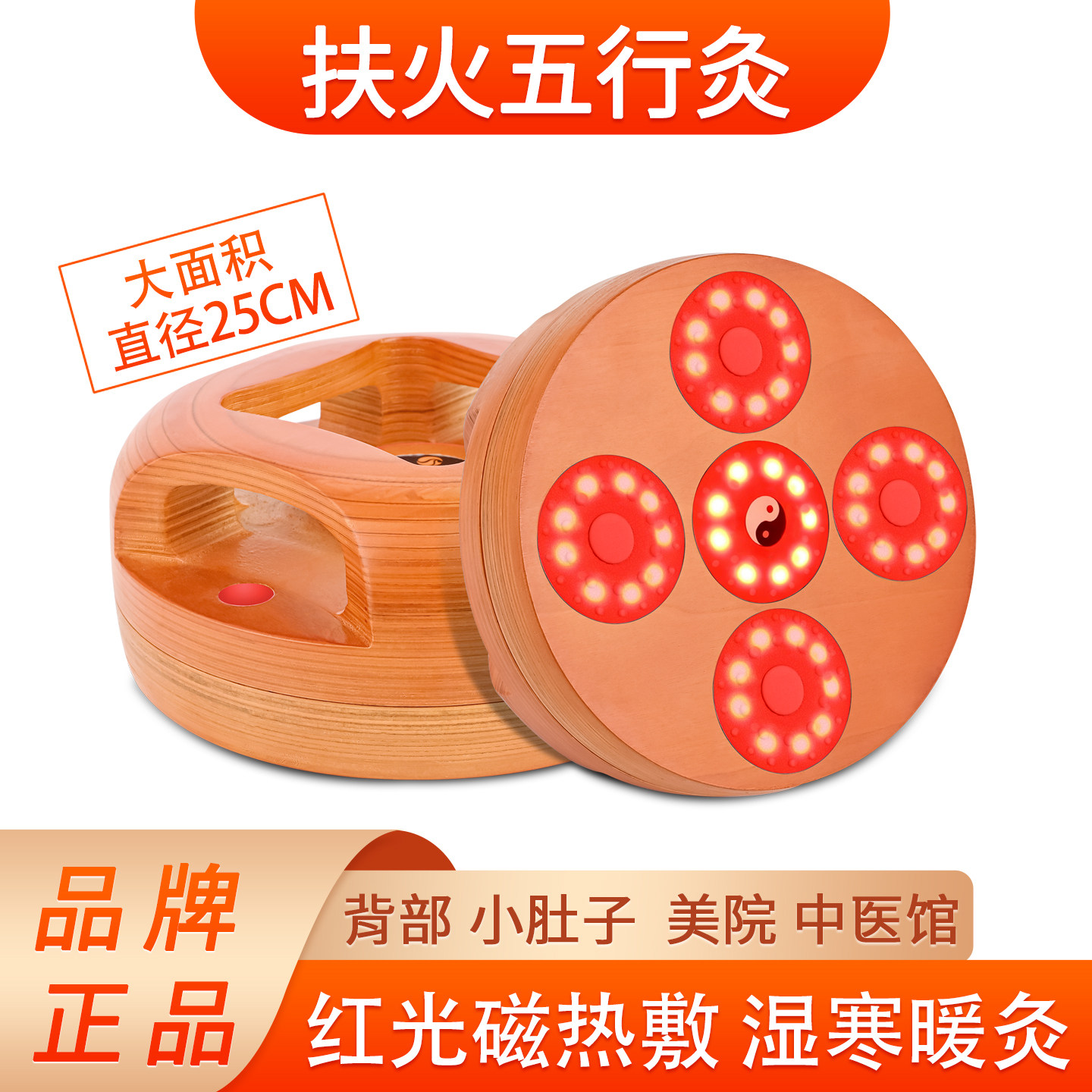 扶火堂经期护理仪温灸暖宫五行灸图片