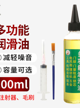 多功能机械润滑油家用风扇电动车门锁机器轴承齿轮黄油液体