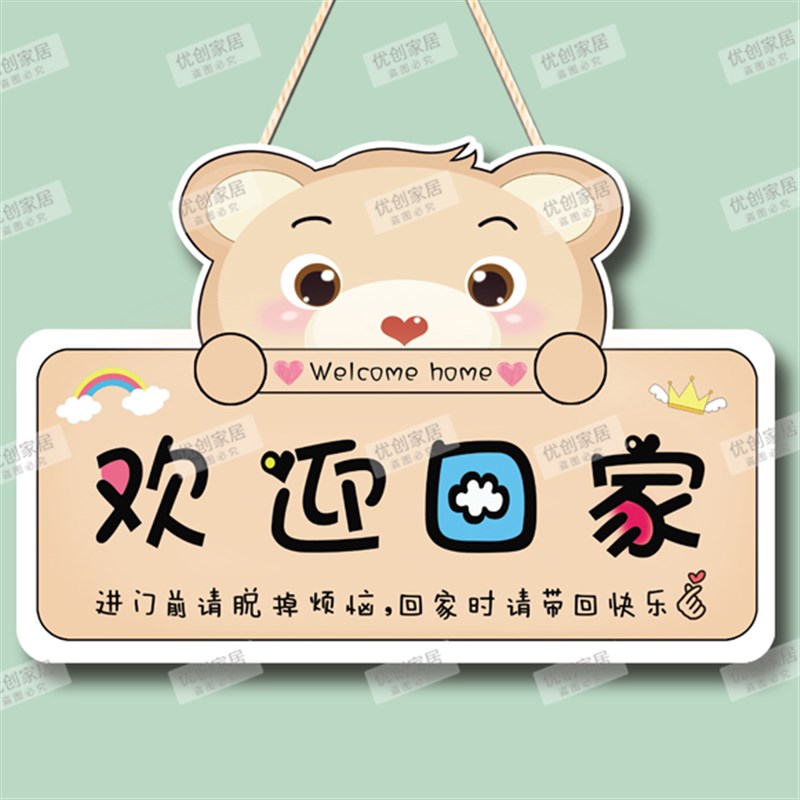 创意卡通墙面遮丑挂饰卧室小挂件房间门口欢迎回家牌客厅装饰壁挂图片