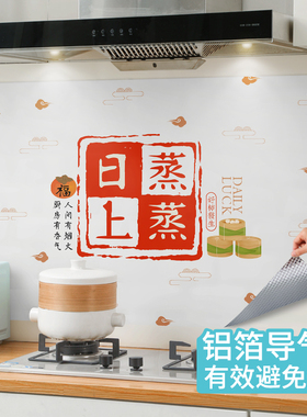 厨房橱柜灶台瓷砖导气槽防油贴纸墙贴画耐高温铝箔中式文字吉祥
