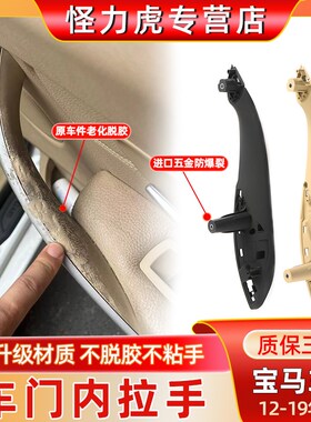 适用宝马3系车门内拉手318 320i 328 3系GT 内把手内扶手盖板支架