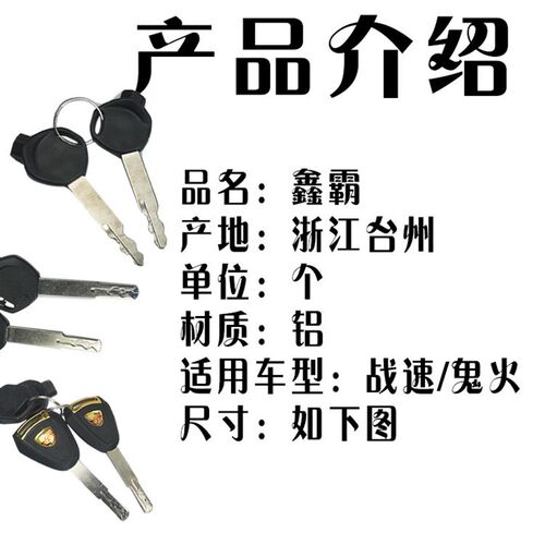 鑫霸套锁鬼火三代/战速/福喜鬼一电动摩瓶车锁电源门锁芯防盗钥匙