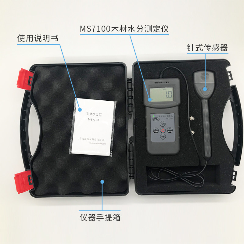 针式木材水分仪MS7100水份仪 木头水份测湿仪80% 木门 木板木制品