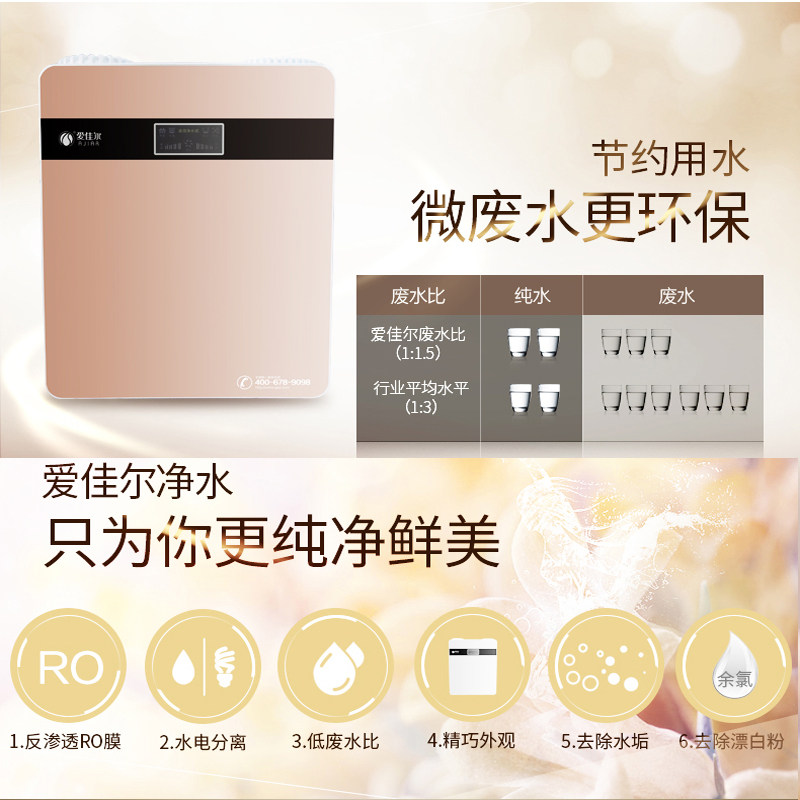 爱佳尔RO50-B纯水机去水垢净水器家用直饮厨房反渗透自来水过滤机