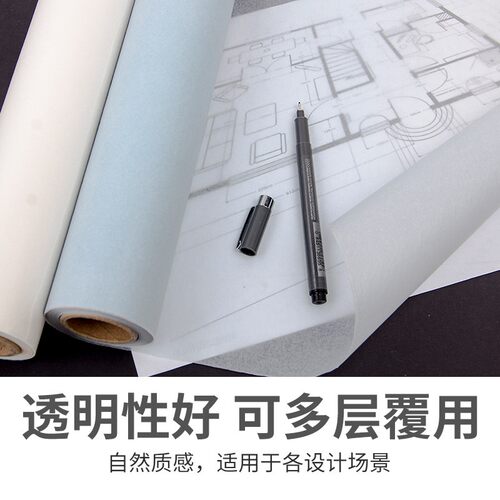 柏伦斯拷贝纸a3 a3草图纸透明纸画画临摹纸建筑设计美术绘画草图