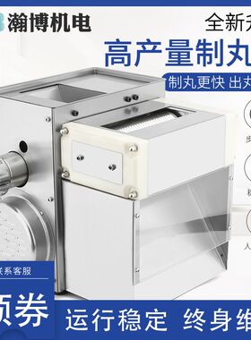 瀚博小型中药制丸机家用珍珠粉圆水丸制作机商用全自动搓条药丸机