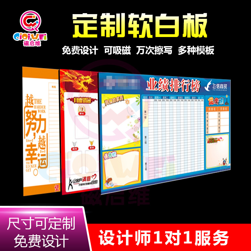 业绩pk榜墙贴销售软白板定制磁性可移除可擦写龙虎榜公告栏文化墙
