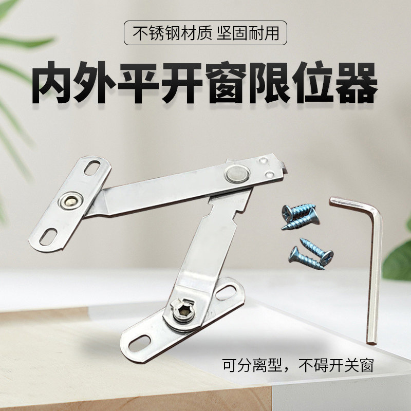 窗户限位器支撑杆平开上悬窗限制开启大小防风撑外开窗安全锁神器图片