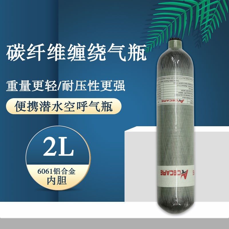 碳纤维高压气压瓶2L复合气瓶玻璃缠绕无缝30MPa压缩空气瓶潜水瓶