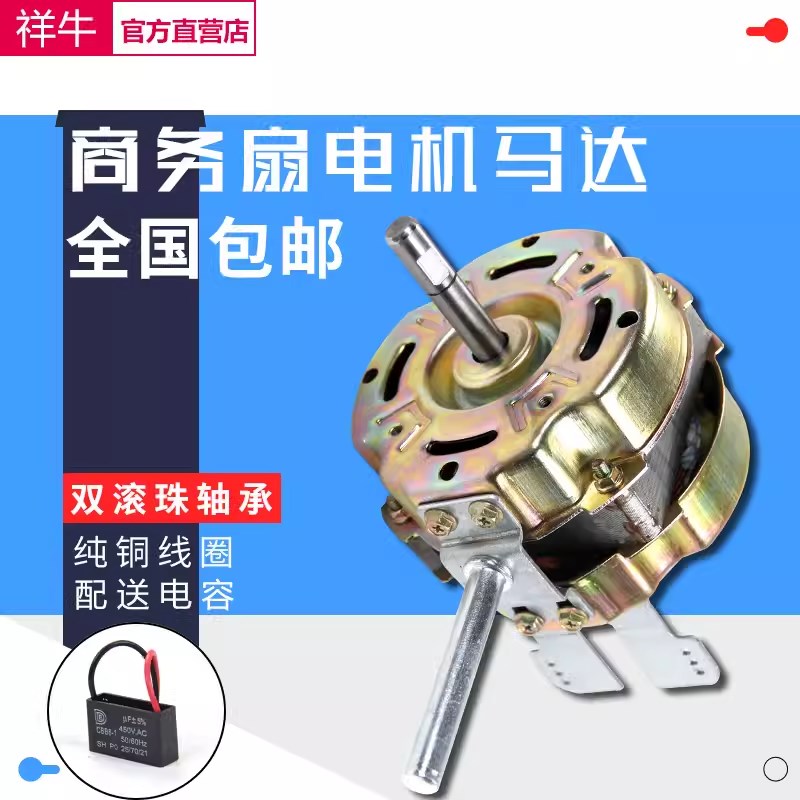 风扇配件 24厚强力商务扇电机大轴12轴纯铜线滚珠140W台地扇电机