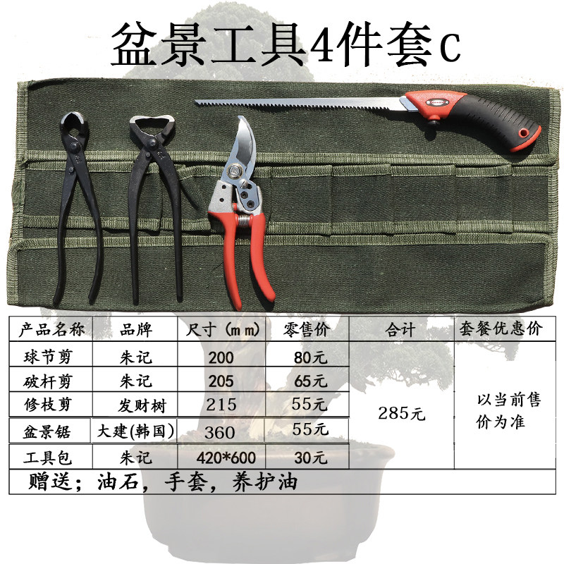 盆景工具套装 朱记盆景工具球节剪叉枝剪破杆剪铝线盆景修剪造型