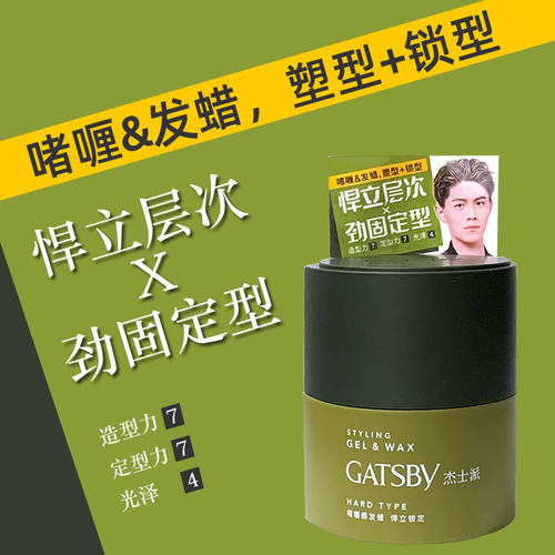 杰士派啫喱感发蜡100g男士加强定型发胶清香自然保湿头发造型发泥