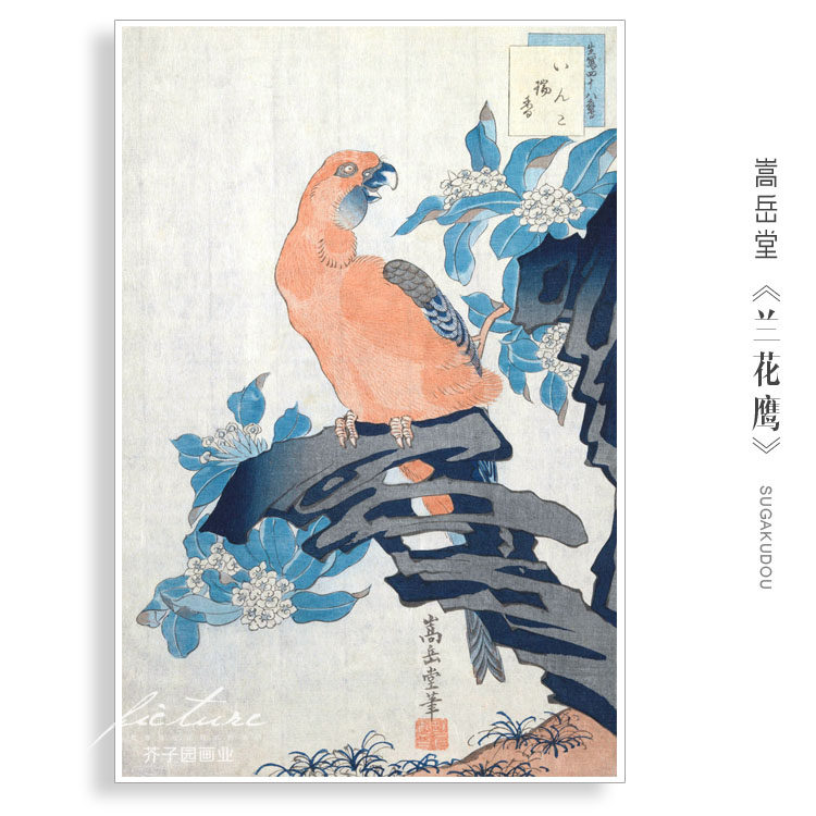 日式挂画嵩岳堂兰花鹰酒店宾馆有框装饰画客厅油画布