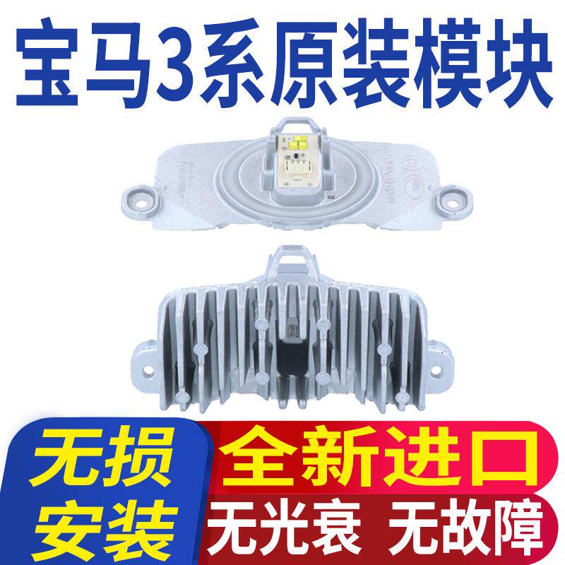 适用宝马3系日行灯LED光源模块325 335 320 328 330天使眼大灯F30