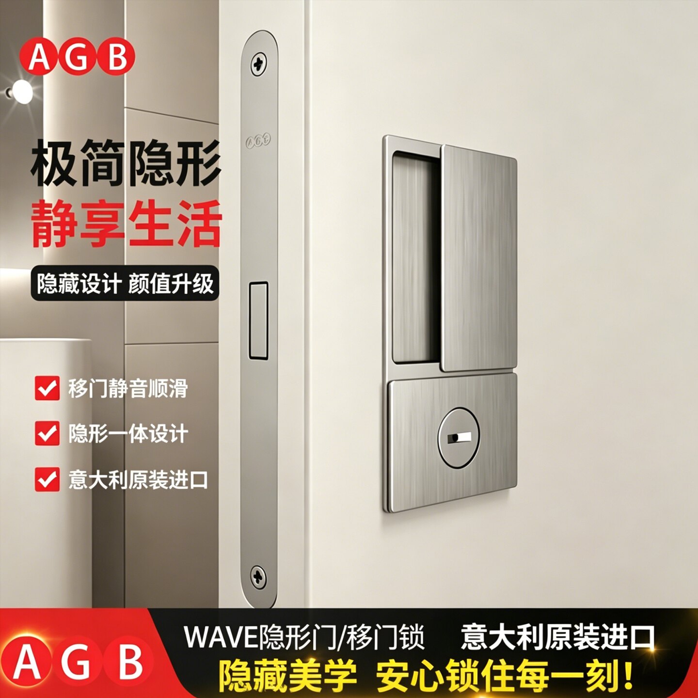 意大利AGB极简隐形门磁吸门锁