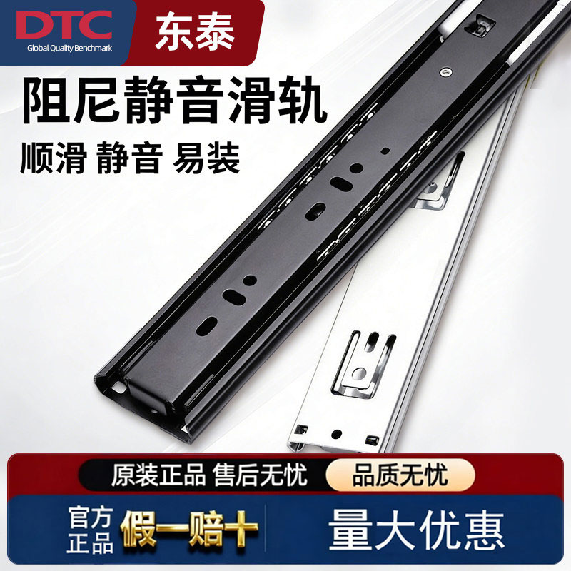 DTC东泰阻尼三节滑轨抽屉侧装