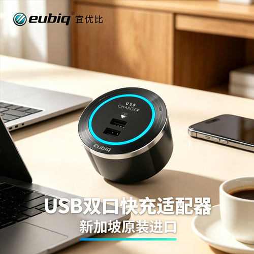 eubiq宜优比轨道插座USB快充插头