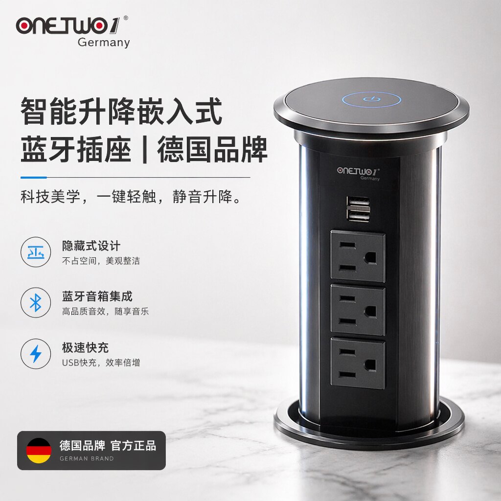 ONETWO1嵌入式蓝牙升降台面插座