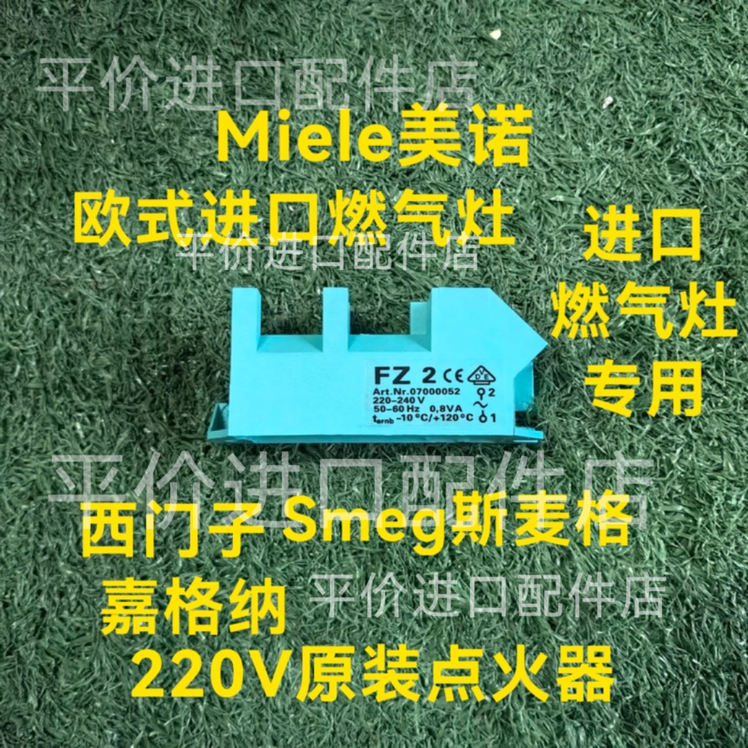 适用Miele美诺西门子smeg嘉格纳燃气灶点火器脉冲FZ4FZ6ZFZ2配件