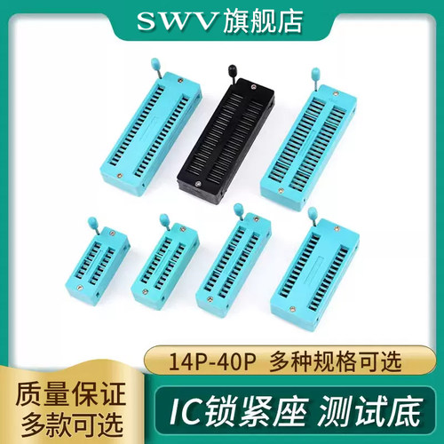 IC锁紧座活动插座宽体窄体14P18P20P24P28P40P单片机测试底座