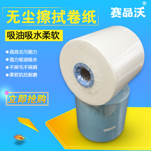 无尘卷纸无尘擦拭纸大卷吸油纸工业擦拭布白色大卷纸无尘布吸油布
