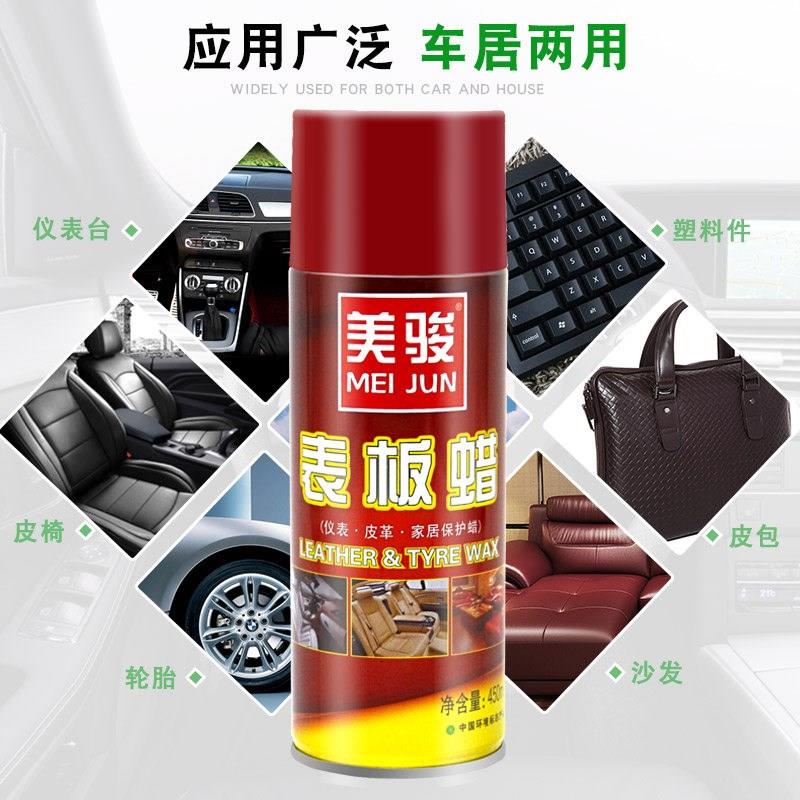 美骏表板蜡汽车仪表盘清洗内饰皮革皮具座椅翻新上光专用护理包邮