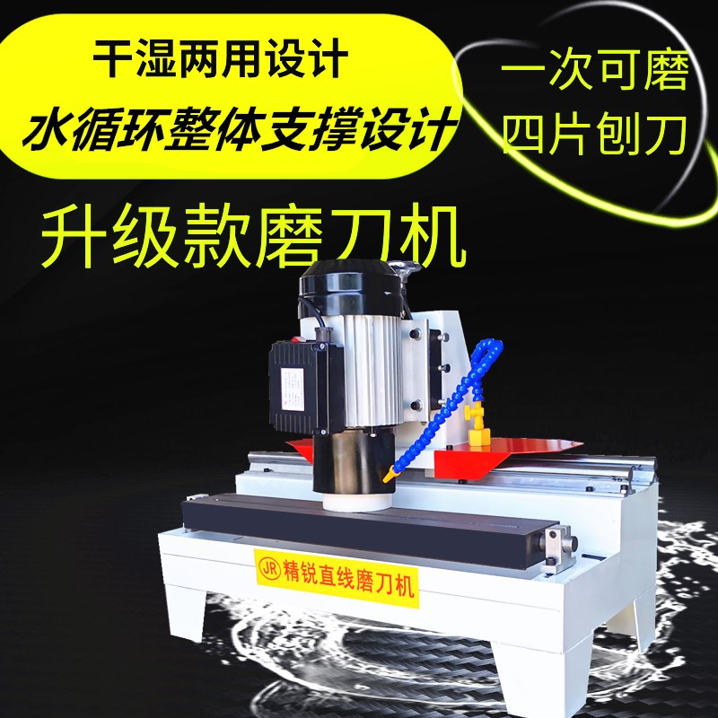 中药材刀万能破碎刀磨刀机直线磨刀机平刨压刨精密直线磨刀机切纸