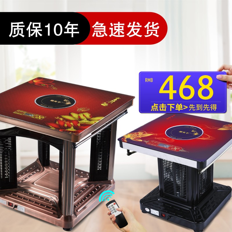居天下电暖桌家用多功能取暖桌取暖炉节能烤火桌台电烤炉子桌暖脚