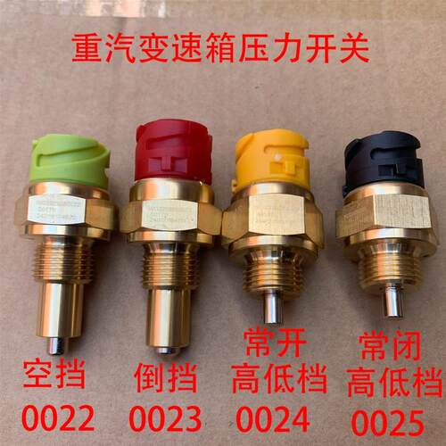 中国重汽豪瀚豪沃变速箱倒档空档高低档开关汕德卡变速箱开关T7TX