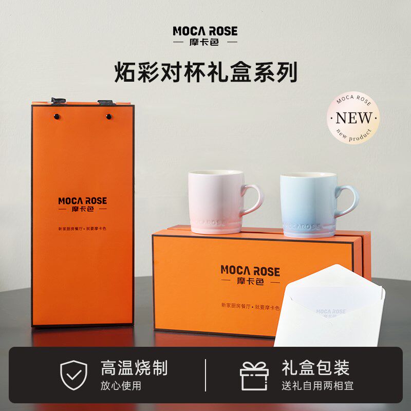 摩卡色杯子节日礼品水杯结婚伴手礼情人节对杯精致马克杯礼盒套装