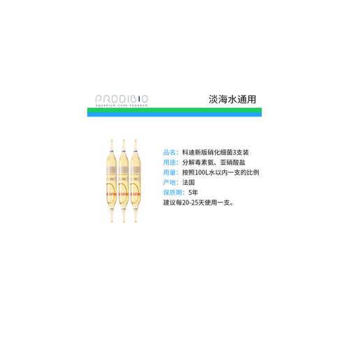 法国科迪硝化细菌水质稳定剂鱼缸净水剂淡海水族消化细菌微量元素