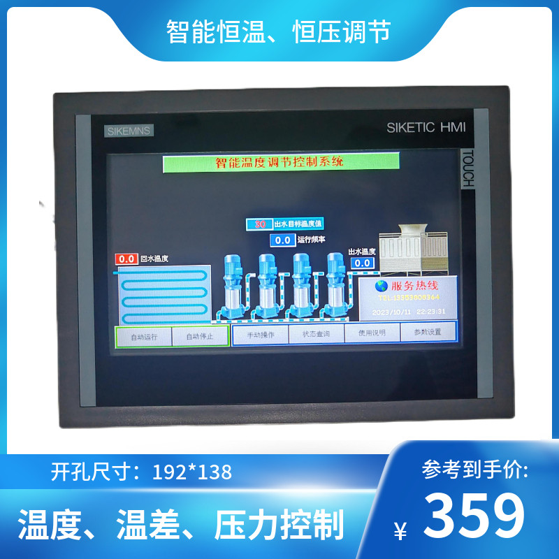 7寸触控屏幕智能冷却塔循环水控制器中央空调循环水温差温度控制