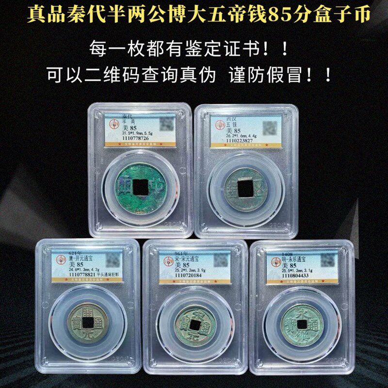 真品中华大五帝钱秦半两汉五铢唐开元宋元永乐古董钱币保真包老