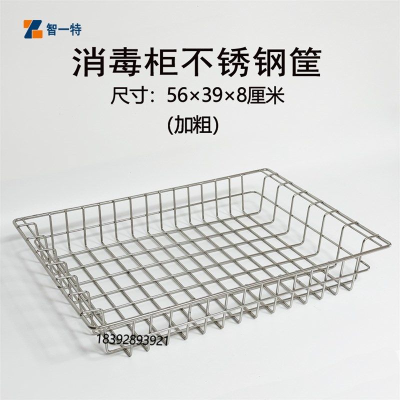 消毒柜筐高温热风循环消毒柜篮子置物筐餐具收纳筐消毒柜不锈钢筐