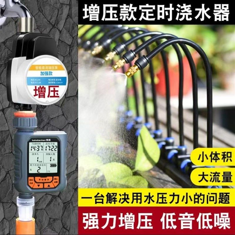 自动定时自动雾化万向喷头智能增压可调喷雾浇花浇灌浇水喷淋系统