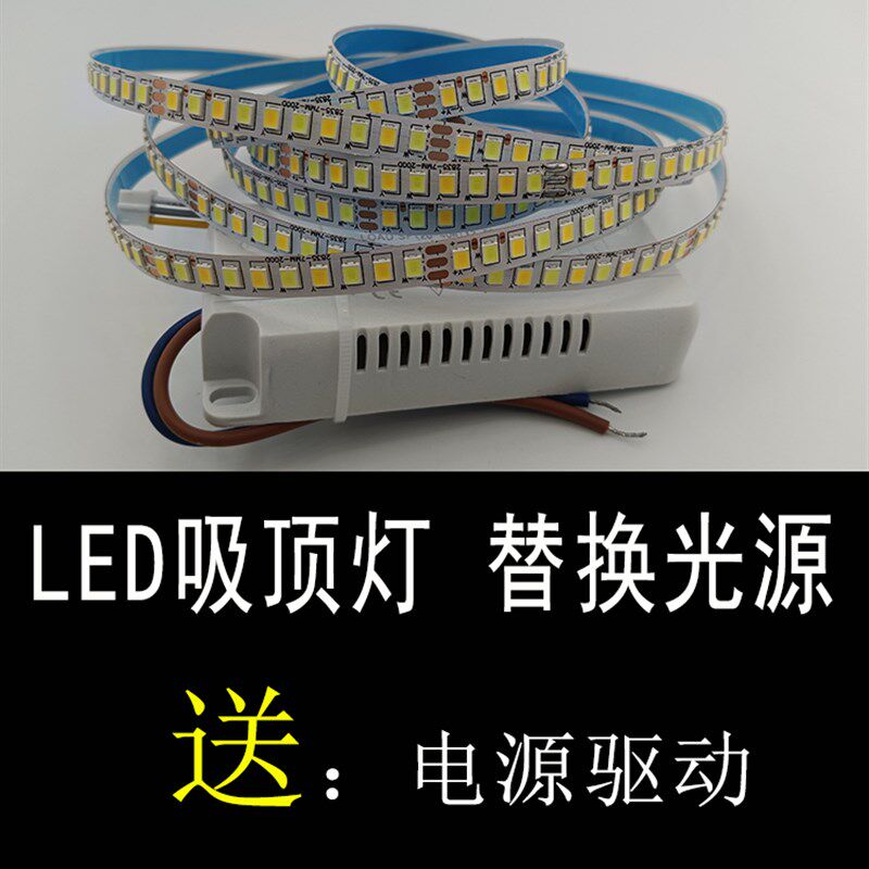 侧发光灯带LED灯条三色吸顶灯替换维修灯自黏贴更换贴片异型光源