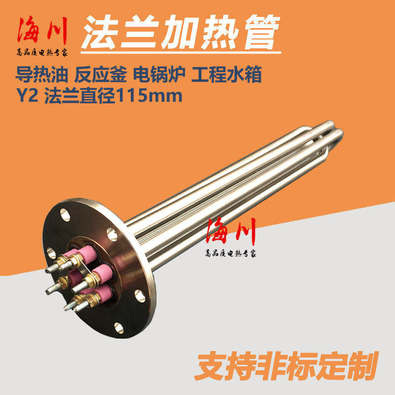 Y2不锈钢工程115mm法兰电热管 导热油加热管 锅炉/水箱加热棒380V
