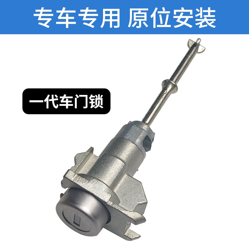 适配江淮瑞风S3全车锁芯点火锁门锁芯遥控锁中控锁打火锁钥匙配件