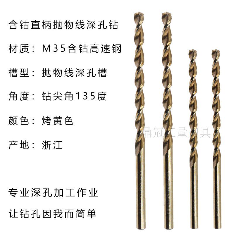 500mm含钴高钴直柄抛物线深孔钻 不锈钢加长麻花钻头打孔 2-14mm