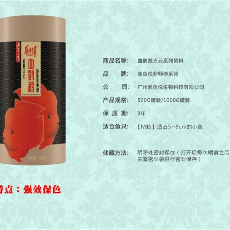 罗师傅血鹦鹉鱼食增红鱼饲料鹦鹉火云发财鱼地图鱼鱼粮高蛋白包邮