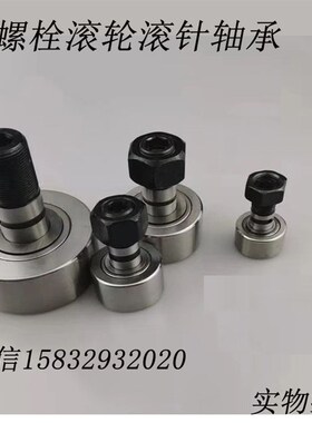 螺栓型滚轮滚针轴承KRE80 85 90定做