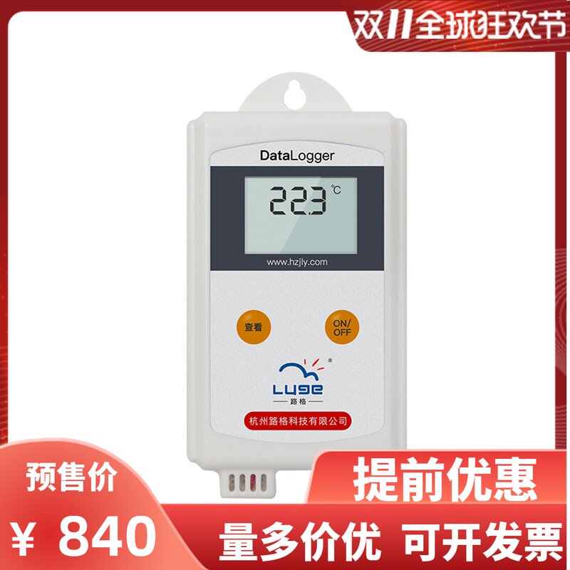 包邮路格高精度保温箱温湿度记录仪黑匣子L92-1+温湿度表科研实验