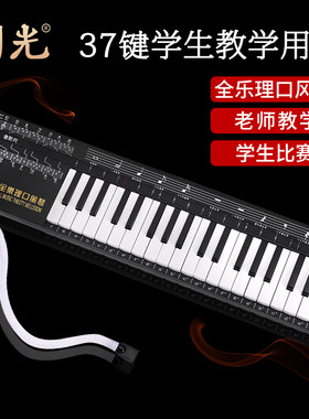 国光37键全乐理口风琴学生乐理标尺教学比赛儿童专业口吹琴管风琴