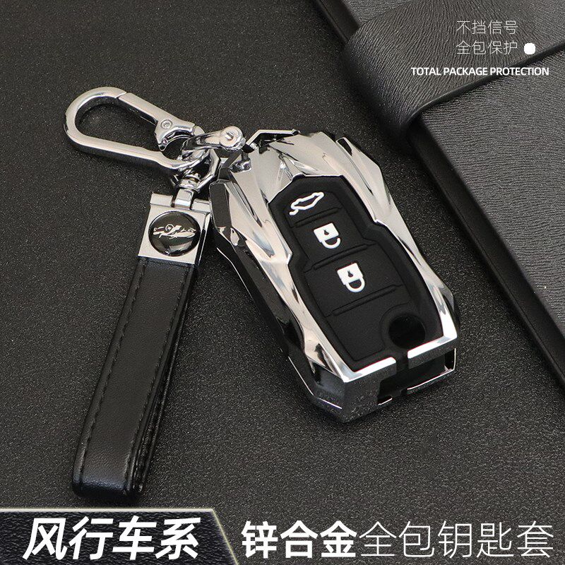 东风风行景逸钥匙套T5个性F600全包S50X6高端风行M7金属遥控壳扣