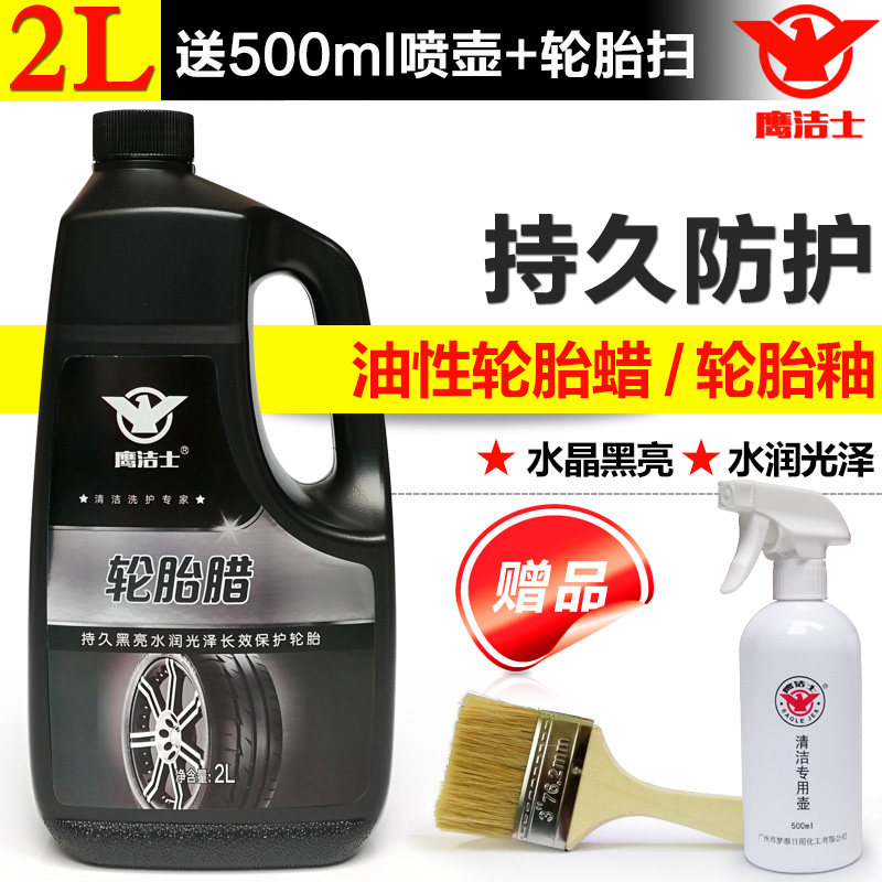 汽车轮胎釉光亮剂保护剂养护清洗剂上光液体防水防晒包邮轮胎蜡