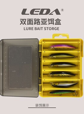 LEDA乐达双面路亚饵盒多功能便携小大号钓鱼小配件假饵排水收纳盒