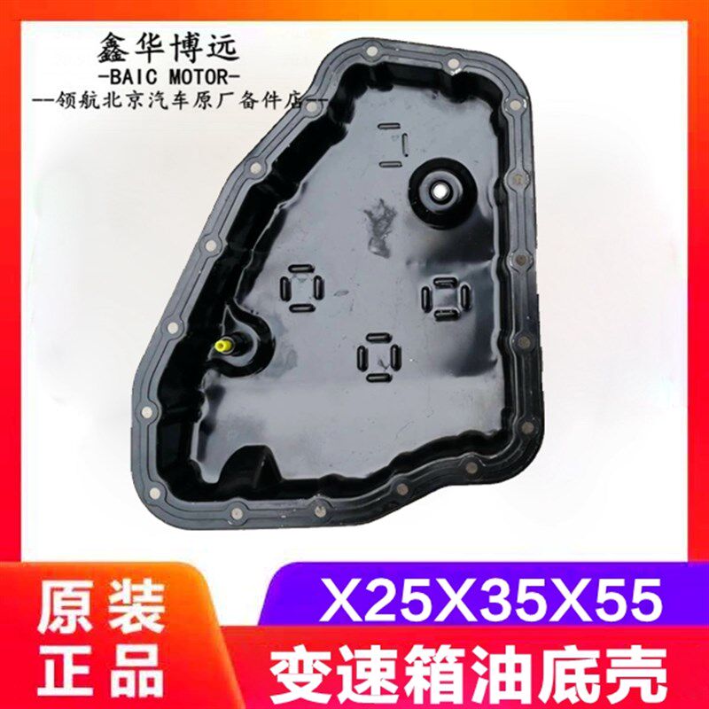 北京汽车北汽绅宝D50X25X35X55新款D50变速箱油底壳 油底壳