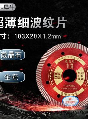 锐力臣犀力臣常阳金锐狮切割片波纹金刚石锯片陶瓷用103*1.1新品